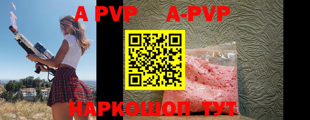 продажа наркотиков  Alpha PVP кристаллы  Королёв  Вход с VPN  APVP мука 