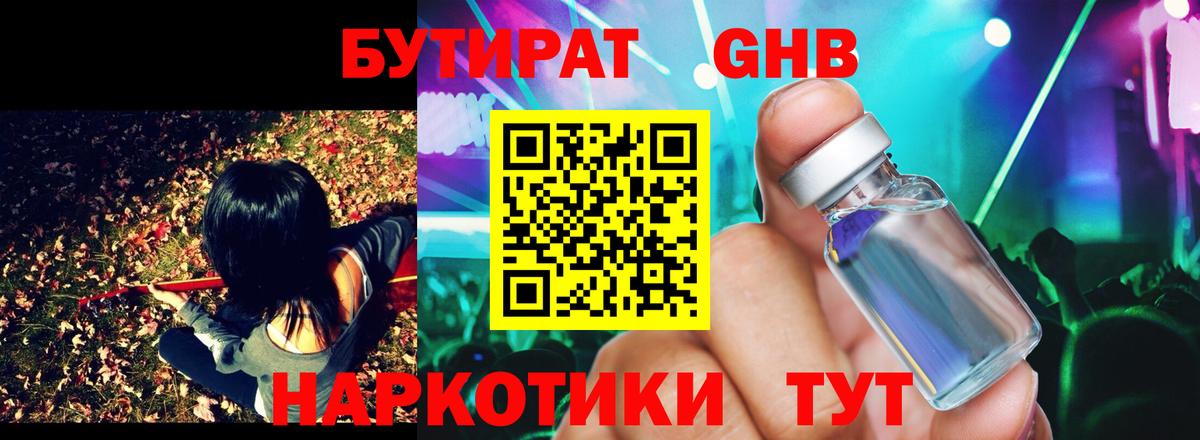 Бутират BDO 33% Королёв