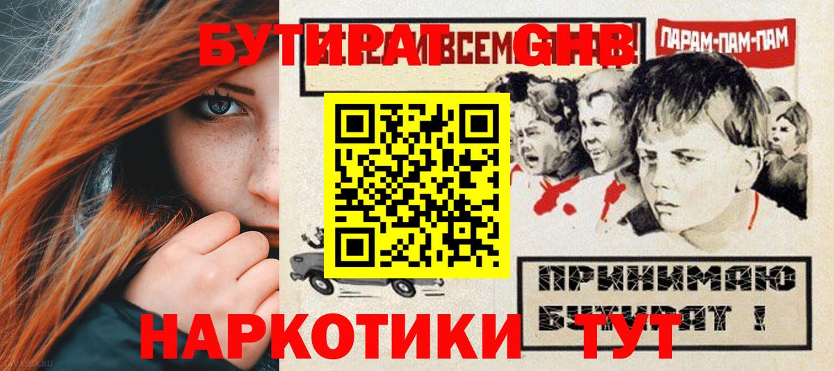 БУТИРАТ  Вход с VPN  Королёв  Бутират бутандиол 