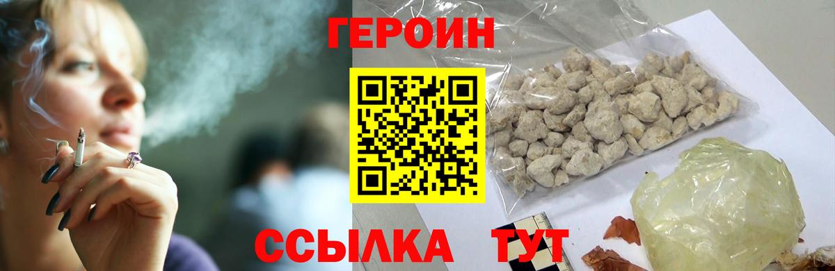 ГЕРОИН  Героин Heroin  Вход с VPN  Королёв 