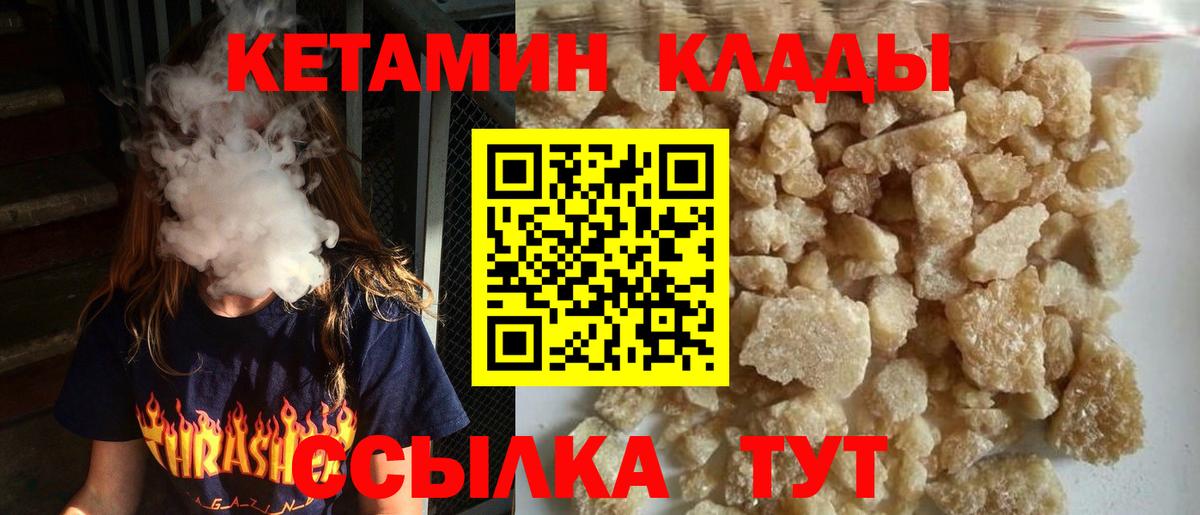Королёв  КЕТАМИН VHQ  Вход с VPN 