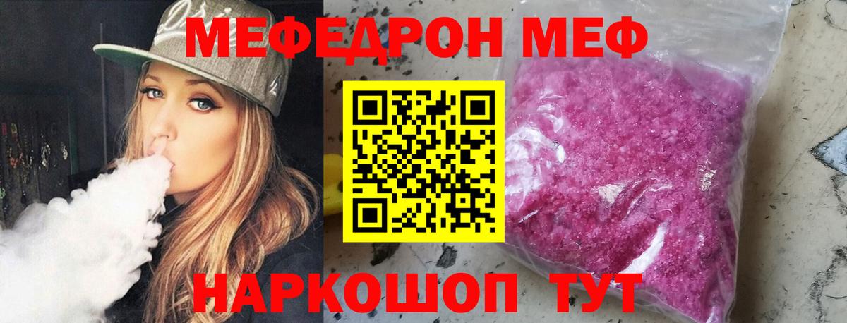 МЯУ-МЯУ  Меф мяу мяу  Вход с VPN  Мефедрон mephedrone  Меф  Королёв 