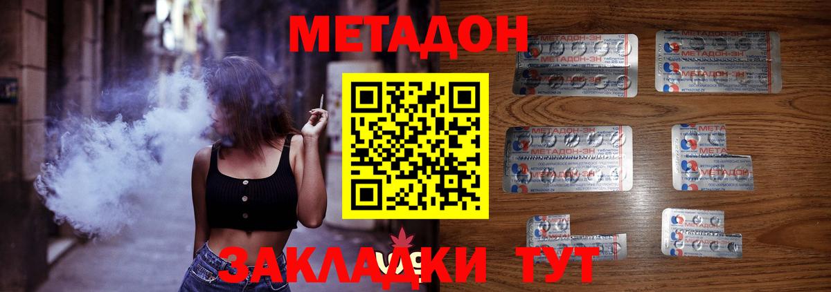 Королёв  МЕТАДОН methadone  МЕТАДОН VHQ  Вход с VPN 